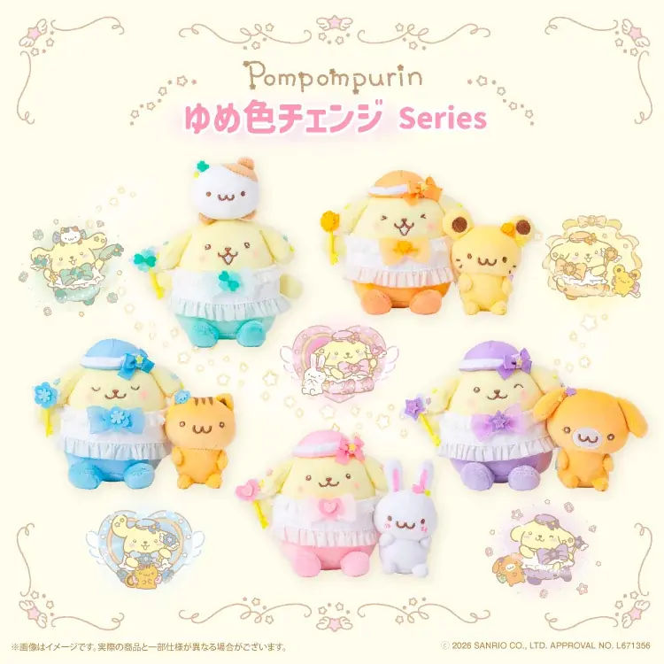 サンリオキャラクターズよりカラフルでかわいい「ポムポムプリンゆめ色チェンジシリーズ」が６月１２日(金)～ むにゅぐるみパティオ公式ECサイトにて受注予約開始！ 画像 1