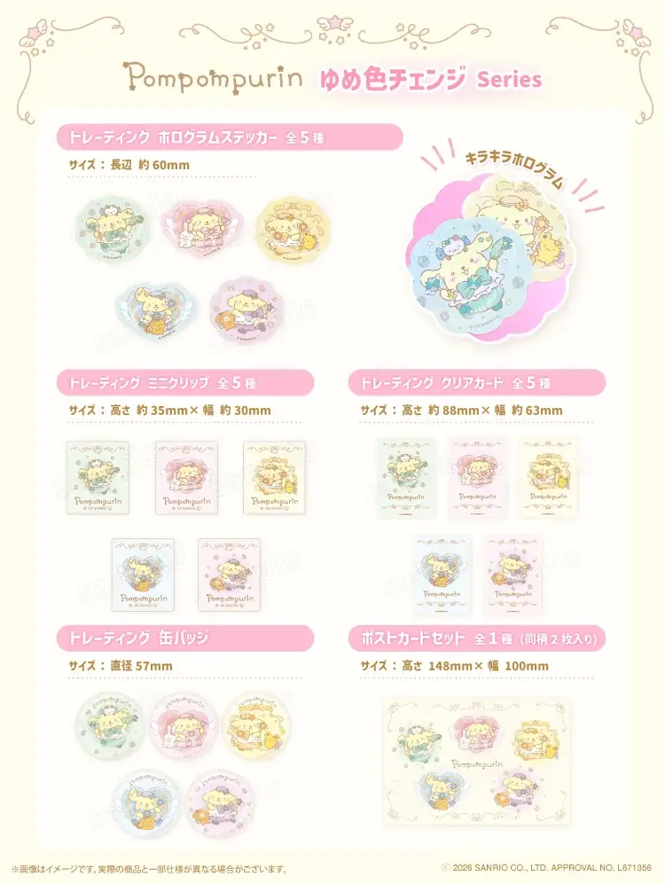サンリオキャラクターズよりカラフルでかわいい「ポムポムプリンゆめ色チェンジシリーズ」が６月１２日(金)～ むにゅぐるみパティオ公式ECサイトにて受注予約開始！ 画像 3