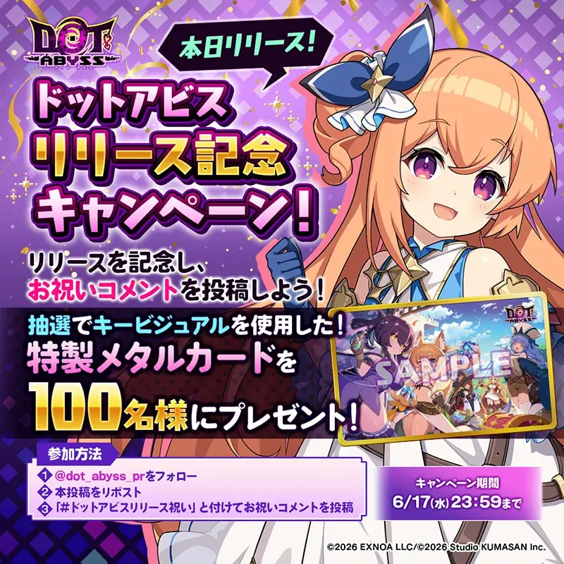 事前登録者総数70万人突破の放置×深淵探索RPG『ドットアビス』正式サービス開始！豪華報酬がもらえるリリースキャンペーン開催中！ 画像 7