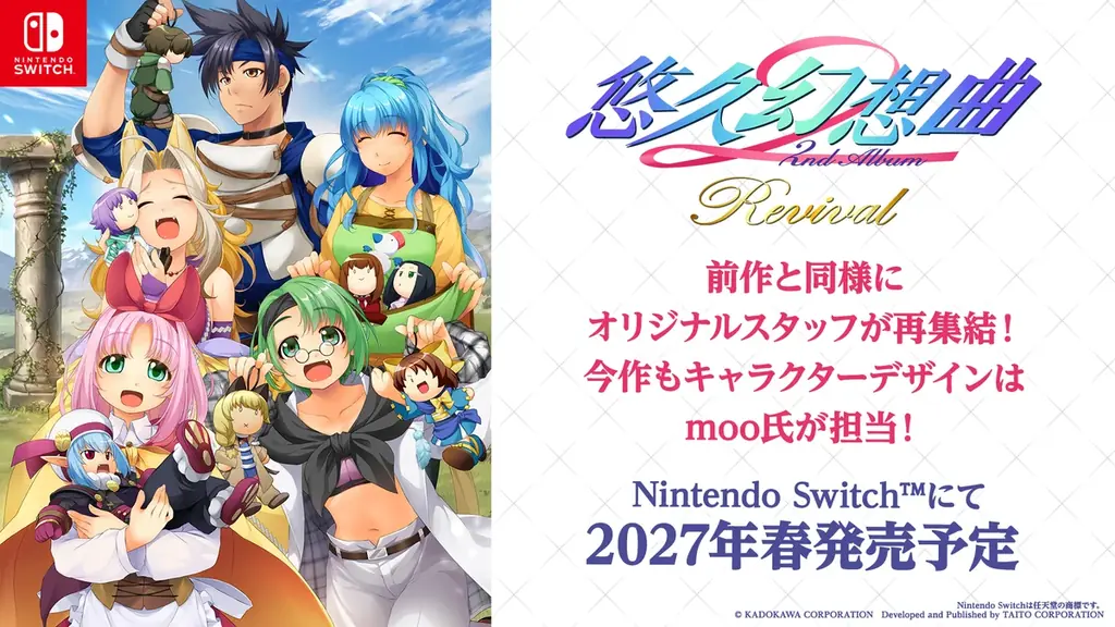 Nintendo Switch™向けリメイク第2弾『悠久幻想曲 2nd Album リバイバル』2027年春発売決定！ 画像 1