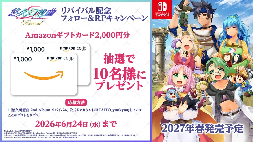 Nintendo Switch™向けリメイク第2弾『悠久幻想曲 2nd Album リバイバル』2027年春発売決定！ 画像 2