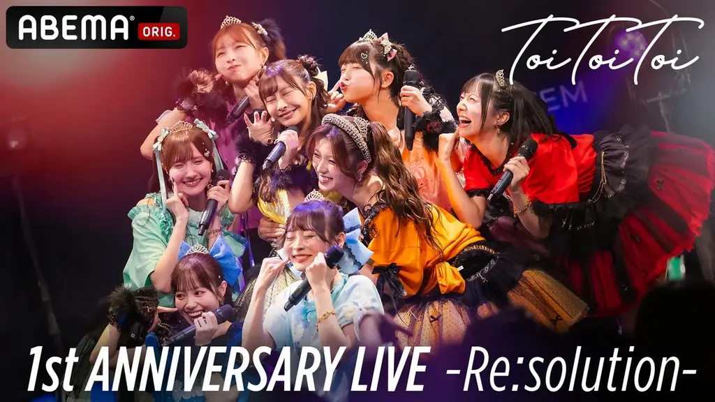 Toi Toi Toiデビュー1周年記念ライブ『Toi Toi Toi 1st ANNIVERSARY LIVE ～Re:solution～』6月20日（土）夜9時より「ABEMA」で無料放送 画像 1