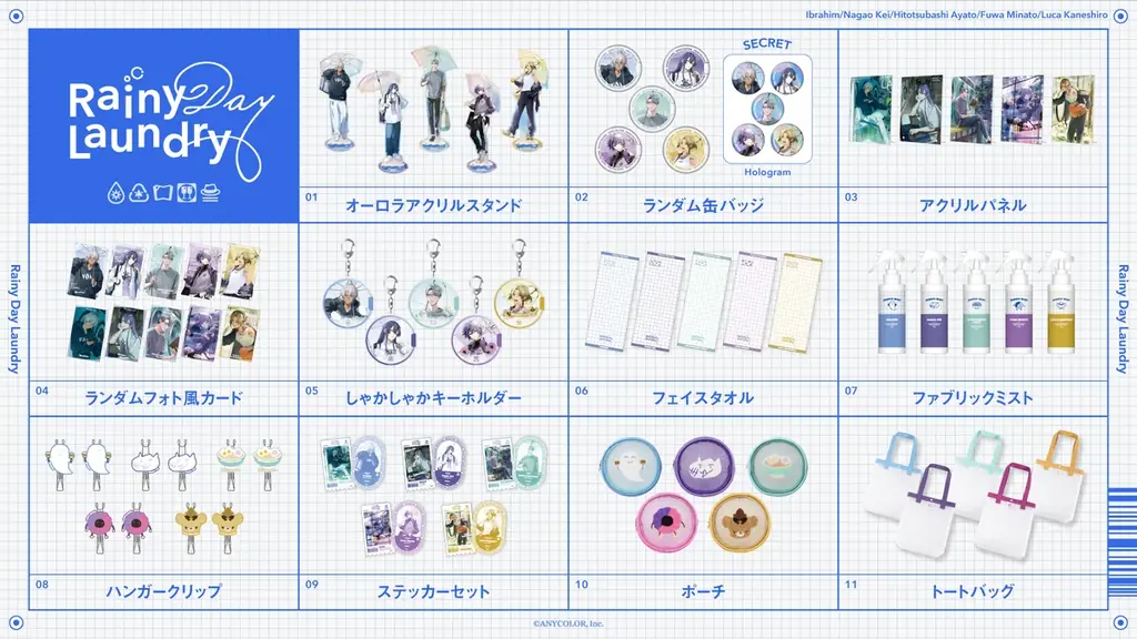 にじさんじ・NIJISANJI ENから「Rainy Day Laundry」グッズが登場！2026年6月12日(金)19時から販売開始！ 画像 2