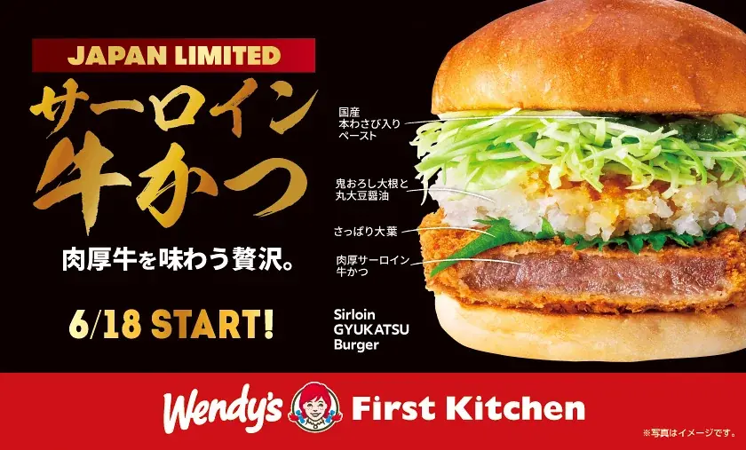 高級バーガー第7弾は“肉厚牛”を味わう贅沢を。ジューシーな旨味が楽しめる 「サーロイン牛かつバーガー」 を数量限定で 画像 1