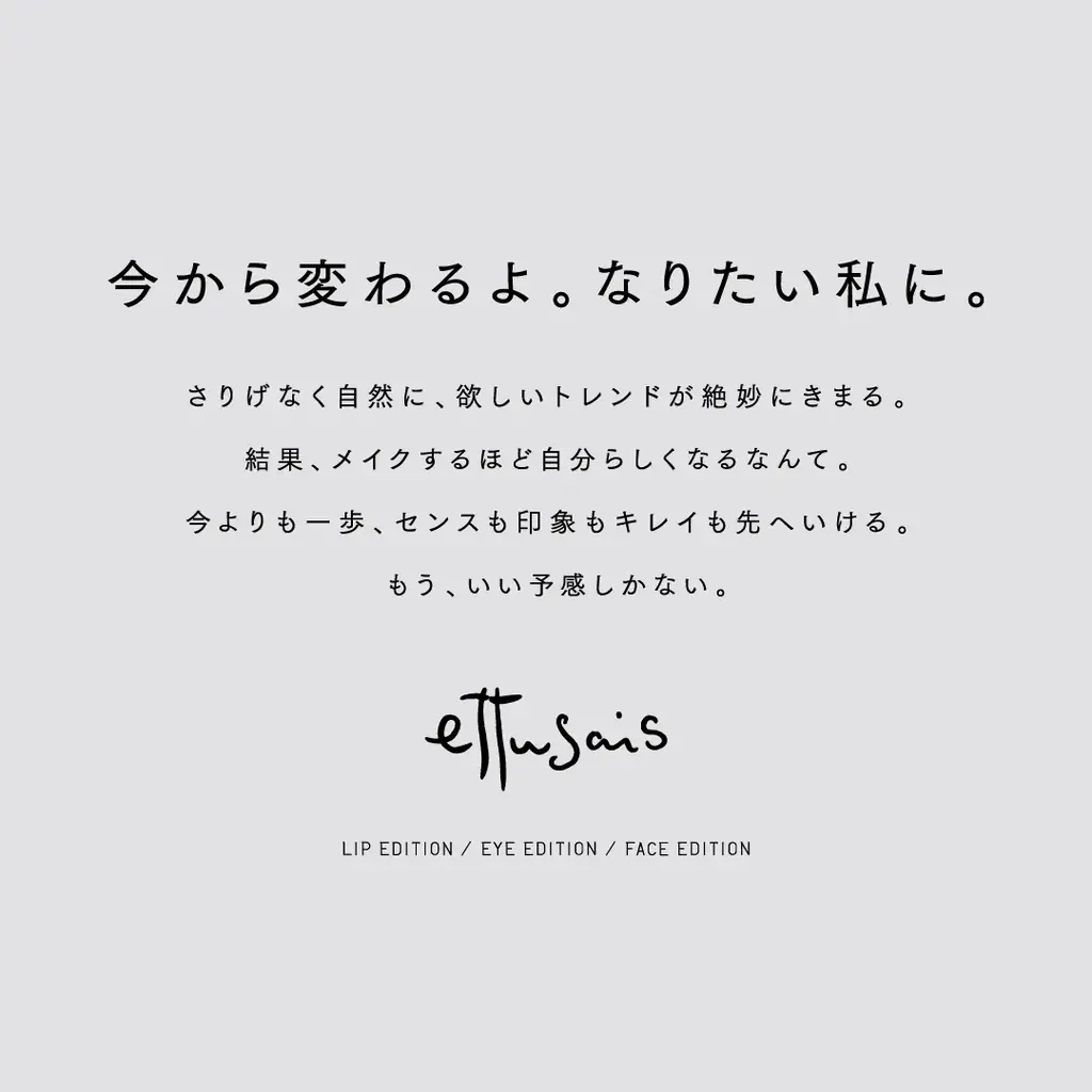 【本日発売】エテュセからブルーのパステルパールがきらめく夏の新色カラーパレット「シーグラスベージュ」登場 画像 12