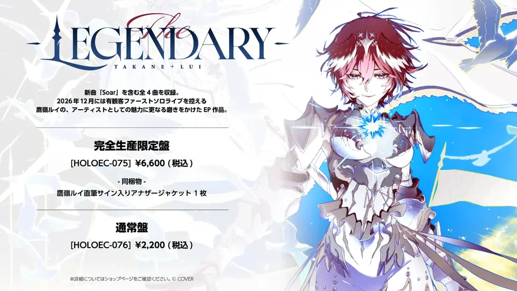 「鷹嶺ルイ」Kanadevia Hallにて1stライブ開催決定＆EP発売！BAYFM78にてレギュラー番組決定！ 画像 2
