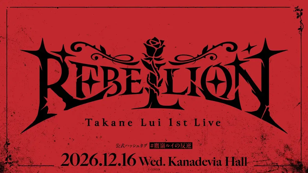 「鷹嶺ルイ」Kanadevia Hallにて1stライブ開催決定＆EP発売！BAYFM78にてレギュラー番組決定！ 画像 4