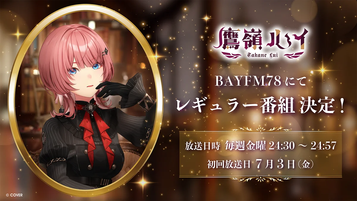 「鷹嶺ルイ」Kanadevia Hallにて1stライブ開催決定＆EP発売！BAYFM78にてレギュラー番組決定！ 画像 5