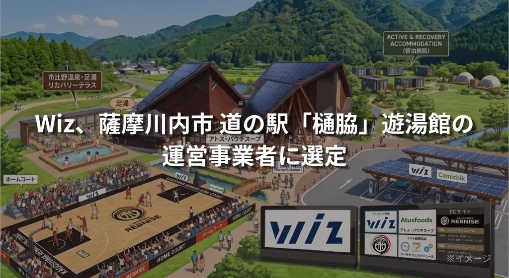 9月1日リニューアル 樋脇遊湯館が足湯×バスケで観光拠点に