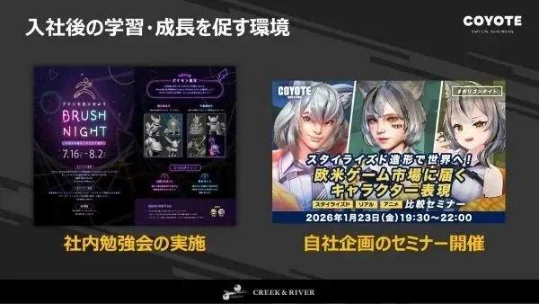 日本最大級のクリエイティブ開発スタジオの3DCG制作チームがメンバーを募集！月一定期開催でCOYOTE オンライン採用説明会を開催!!　初回は6月24日（水） 画像 7