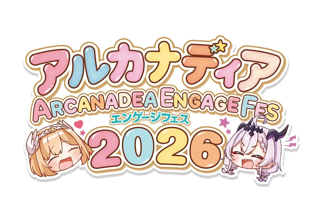 「アルカナディア」初のオンリーイベント「アルカナディア エンゲージフェス2026」が開催決定！ 画像 1