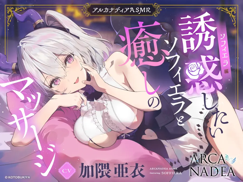 「アルカナディア」初のオンリーイベント「アルカナディア エンゲージフェス2026」が開催決定！ 画像 10