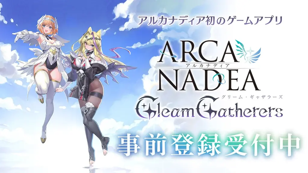 「アルカナディア」初のオンリーイベント「アルカナディア エンゲージフェス2026」が開催決定！ 画像 11