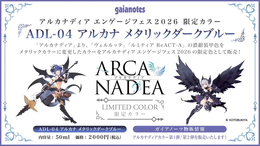 「アルカナディア」初のオンリーイベント「アルカナディア エンゲージフェス2026」が開催決定！ 画像 4