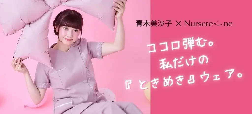 青木美沙子監修「隠れロリータ」ナースウェア、予約開始