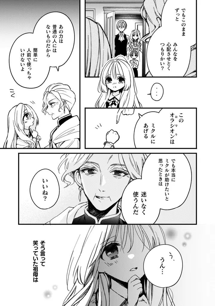 本日発売新刊コミックスのPVを公開！クールな旦那様が突然…デレた!?『政略結婚の相手に「私のこと好きになって」とお祈りした結果』「おまじない」から始まるすれ違いラブコメ待望の第1巻！！ 画像 9
