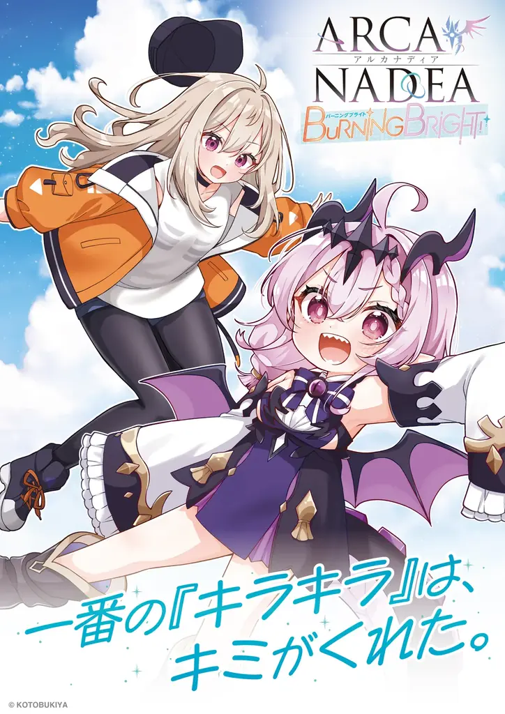 アルカナディアコンテスト