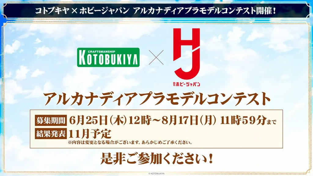 「アルカナディア」ギィが主人公のコミカライズや、ゆるカナ3期、プラモデルコンテストなど関連情報を公開！シャルメドのCVは小松未可子さんに決定！ 画像 10