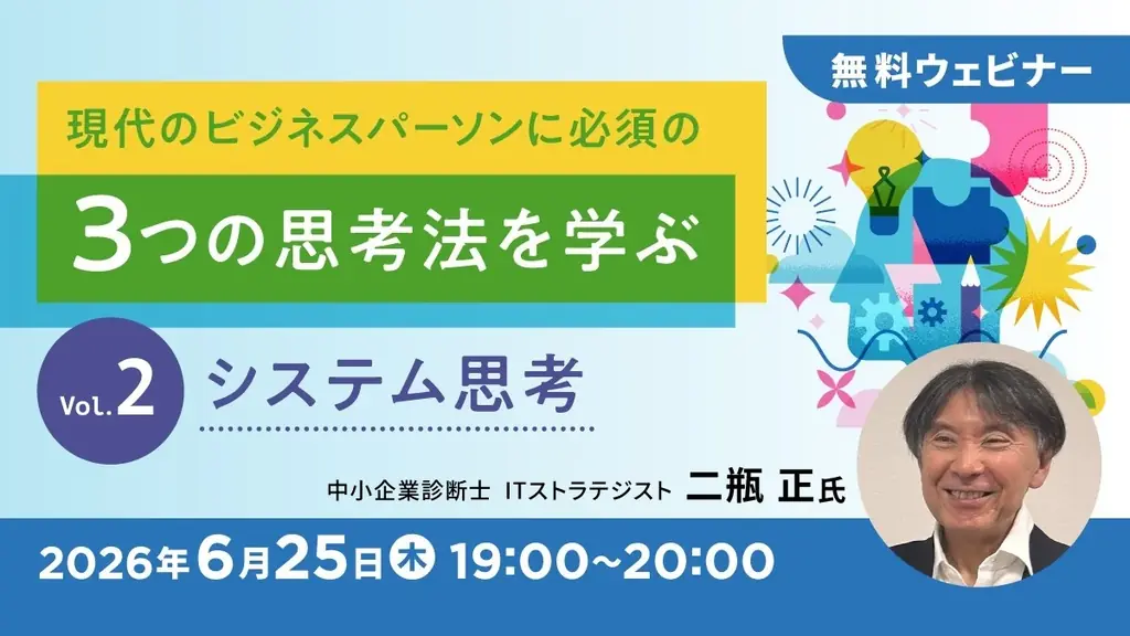 3つの思考法セミナー
