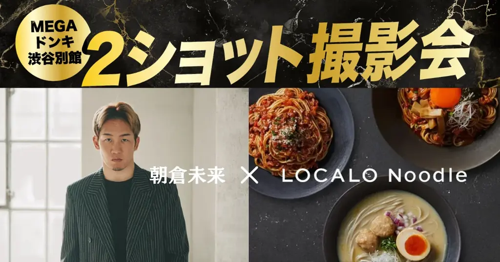 LOCALO×朝倉未来撮影会