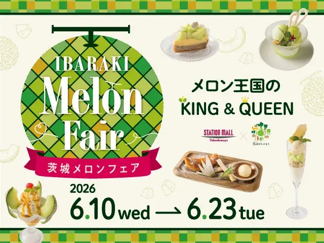 メロン王国のKING & QUEEN「茨城メロンフェア」開催！ 画像 1