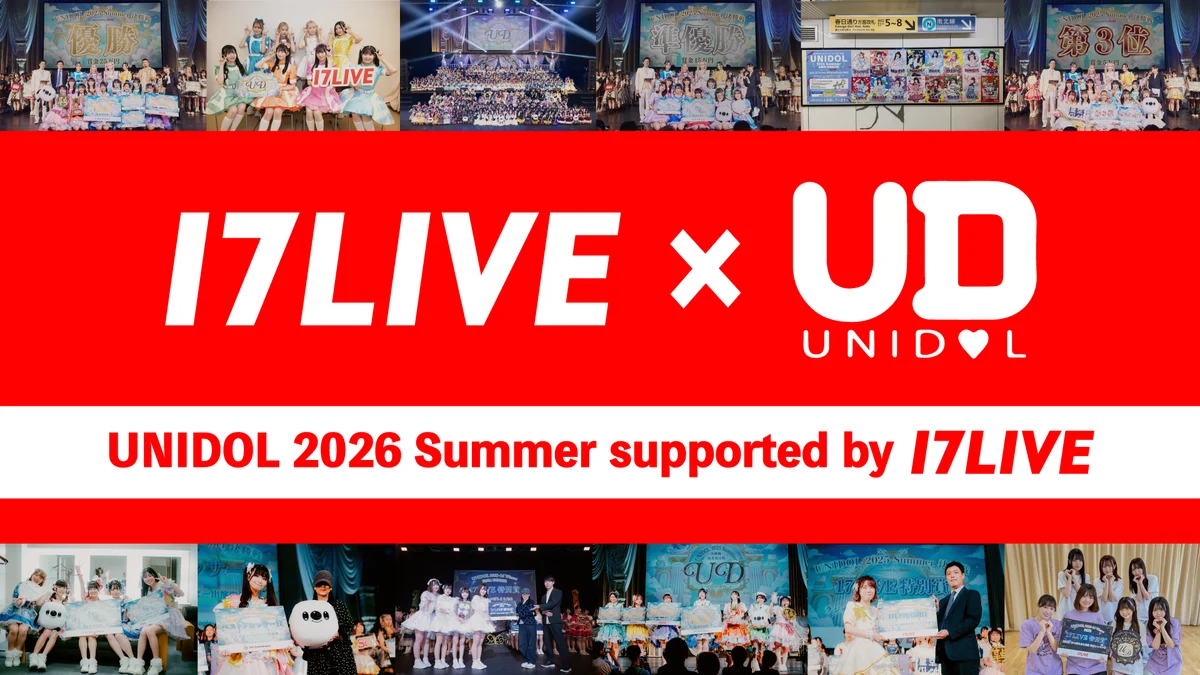 「17LIVE」、大学対抗女子大生アイドルコピーダンス日本一決定戦「UNIDOL 2026 Summer」への冠協賛が決定！ 画像 1
