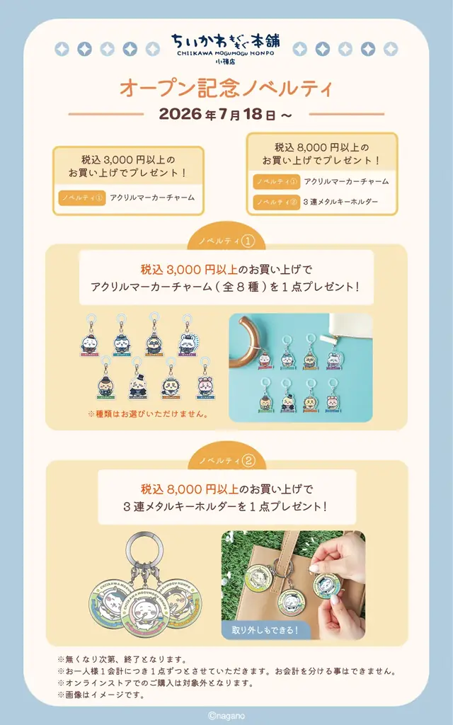 7月に北海道・小樽にオープン！「ちいかわもぐもぐ本舗 小樽店」限定グッズのご紹介 画像 15