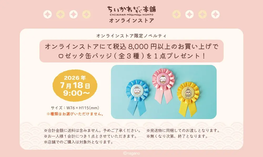 7月に北海道・小樽にオープン！「ちいかわもぐもぐ本舗 小樽店」限定グッズのご紹介 画像 17