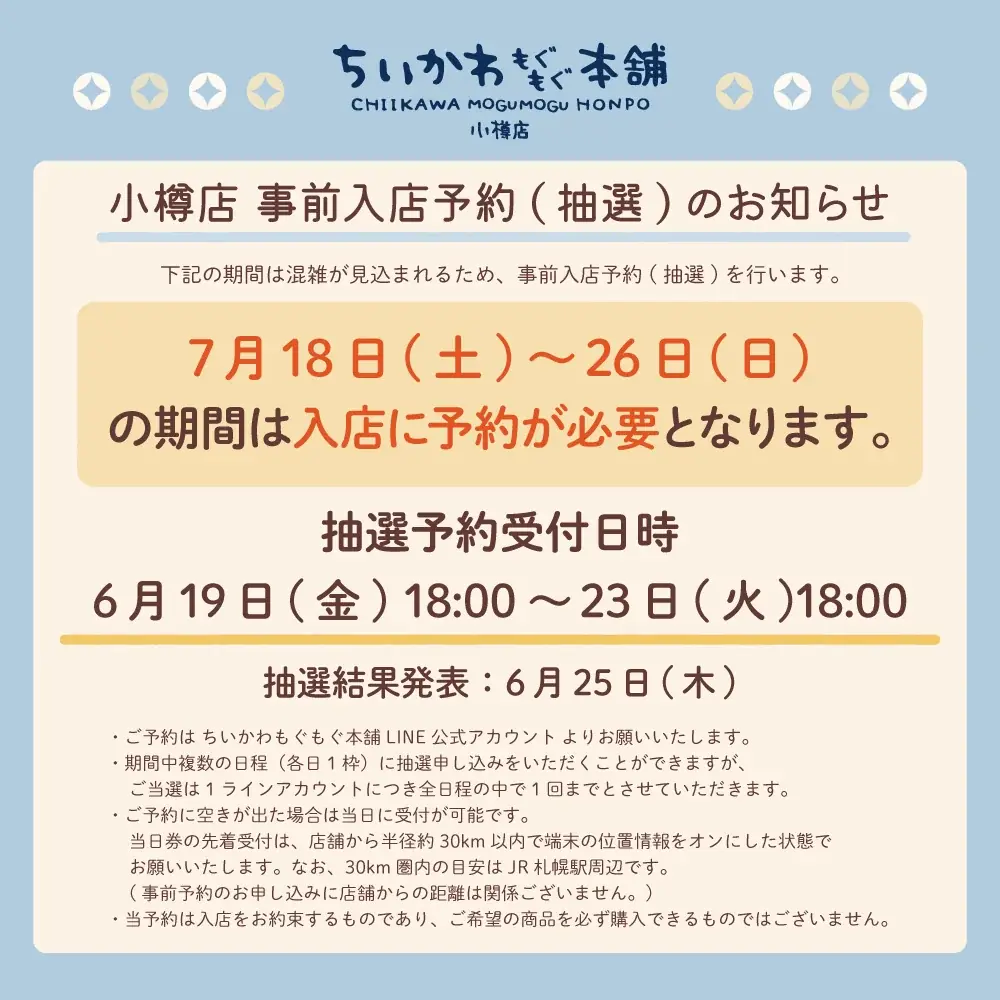 7月に北海道・小樽にオープン！「ちいかわもぐもぐ本舗 小樽店」限定グッズのご紹介 画像 18