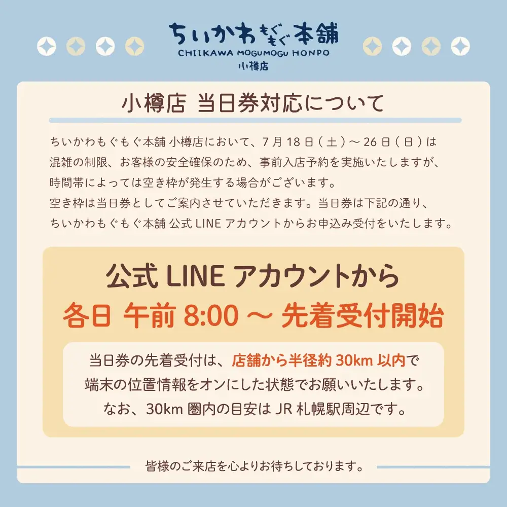 7月に北海道・小樽にオープン！「ちいかわもぐもぐ本舗 小樽店」限定グッズのご紹介 画像 19