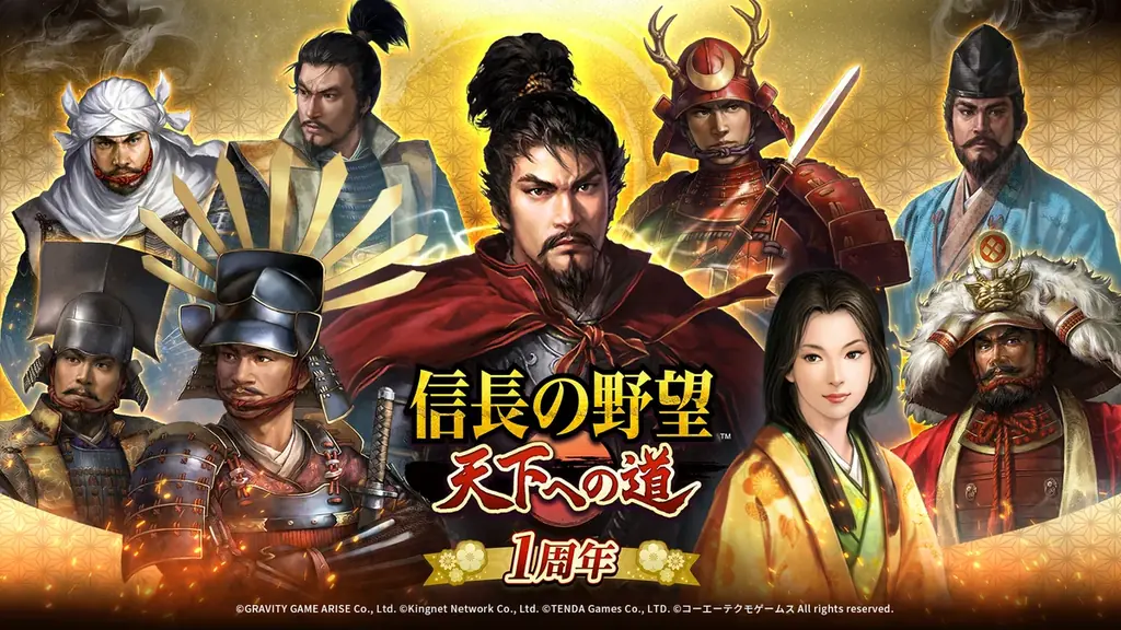 6月18日開始『信長の野望』1周年で寧々登場