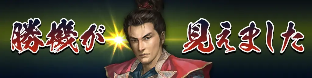 『信長の野望 天下への道』は皆様に支えられて1周年！新武将「寧々」登場＆特別な記念キャンペーンを実施！ 画像 11