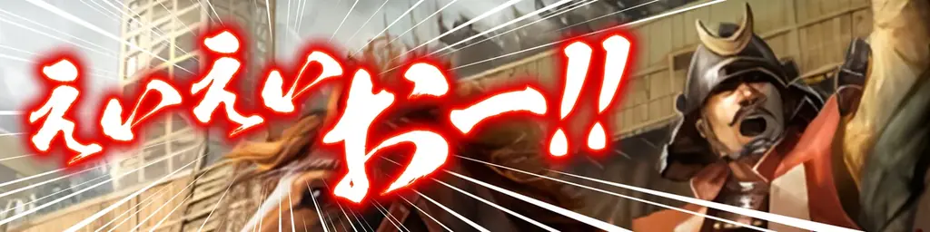 『信長の野望 天下への道』は皆様に支えられて1周年！新武将「寧々」登場＆特別な記念キャンペーンを実施！ 画像 13