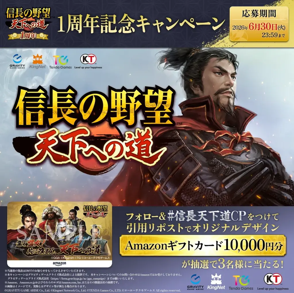『信長の野望 天下への道』は皆様に支えられて1周年！新武将「寧々」登場＆特別な記念キャンペーンを実施！ 画像 14