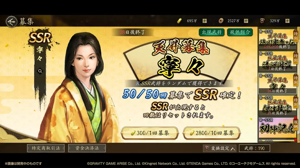 『信長の野望 天下への道』は皆様に支えられて1周年！新武将「寧々」登場＆特別な記念キャンペーンを実施！ 画像 2