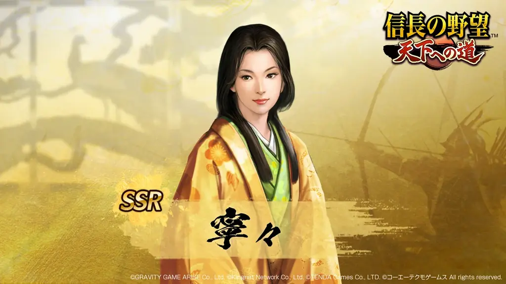 『信長の野望 天下への道』は皆様に支えられて1周年！新武将「寧々」登場＆特別な記念キャンペーンを実施！ 画像 3
