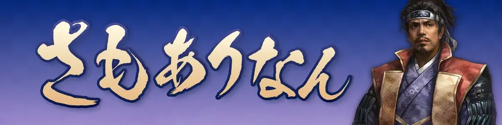 『信長の野望 天下への道』は皆様に支えられて1周年！新武将「寧々」登場＆特別な記念キャンペーンを実施！ 画像 5