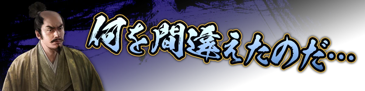 『信長の野望 天下への道』は皆様に支えられて1周年！新武将「寧々」登場＆特別な記念キャンペーンを実施！ 画像 8