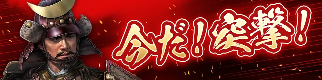 『信長の野望 天下への道』は皆様に支えられて1周年！新武将「寧々」登場＆特別な記念キャンペーンを実施！ 画像 9