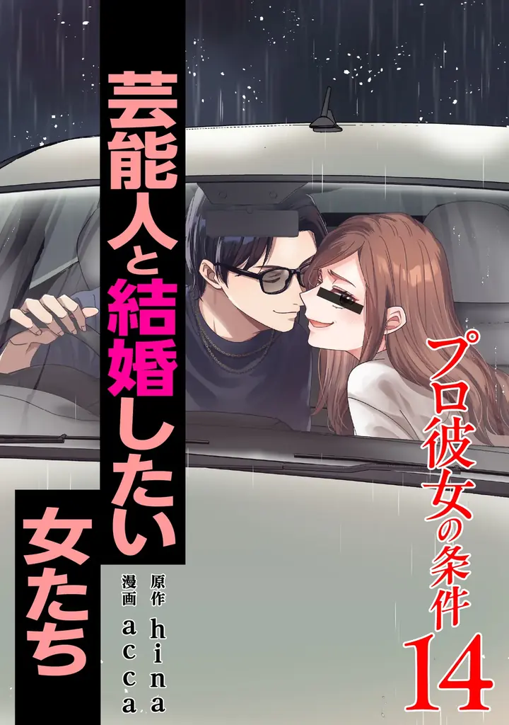 BUMP史上最速・最大のヒット作「プロ彼女の条件」待望のシーズン４が６月19日独占配信決定！主題歌はThis is LASTの書き下ろし新曲に決定！ 画像 2