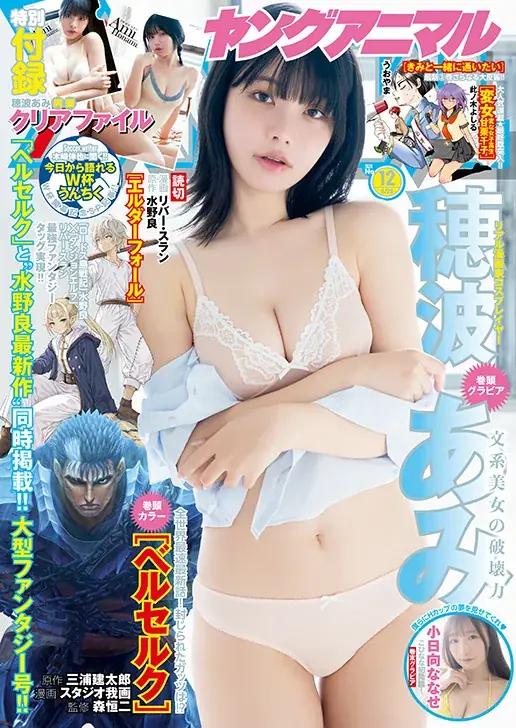 ヤングアニマル12号発売