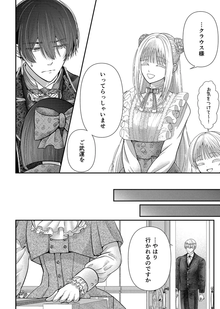 【完結まで残り２話!!】呪われ公爵と甘く淫らな契約婚～癒やしの令嬢はとろける口づけで愛を注ぐ～（猫柴／著）本日より”第11話”先行配信中！――契約が終わっても、あなたといたい…｜恋＊COMACHI 画像 2