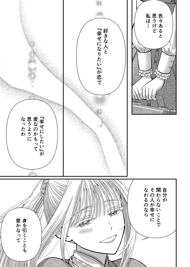 【完結まで残り２話!!】呪われ公爵と甘く淫らな契約婚～癒やしの令嬢はとろける口づけで愛を注ぐ～（猫柴／著）本日より”第11話”先行配信中！――契約が終わっても、あなたといたい…｜恋＊COMACHI 画像 3