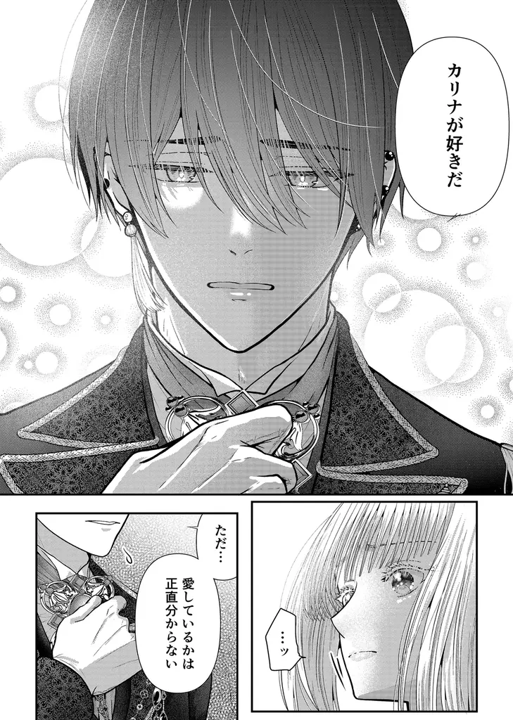 【完結まで残り２話!!】呪われ公爵と甘く淫らな契約婚～癒やしの令嬢はとろける口づけで愛を注ぐ～（猫柴／著）本日より”第11話”先行配信中！――契約が終わっても、あなたといたい…｜恋＊COMACHI 画像 4