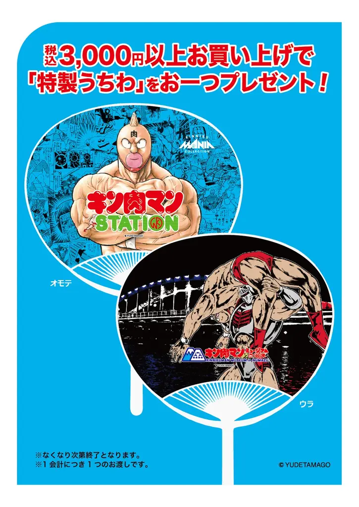 6/19(金)〜6/25(木)期間でJR京都駅にて「キン肉マンSTATION」が開催！CCPJAPANの限定商材をはじめ、数々のメーカーから多数の限定アイテムが登場！京都駅では初開催！ 画像 14