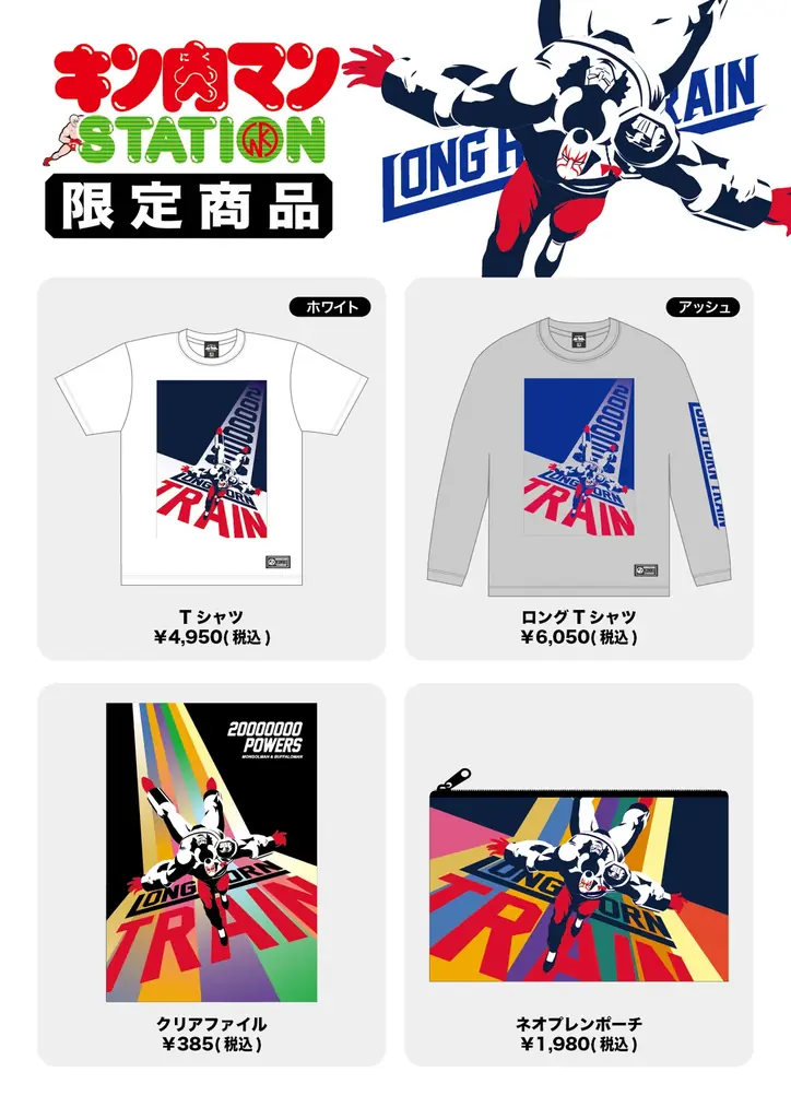 6/19(金)〜6/25(木)期間でJR京都駅にて「キン肉マンSTATION」が開催！CCPJAPANの限定商材をはじめ、数々のメーカーから多数の限定アイテムが登場！京都駅では初開催！ 画像 4