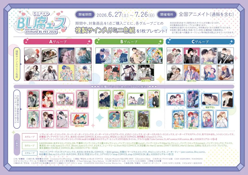 animate BL腐ェス2026