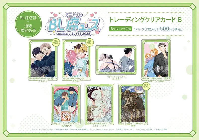 BL作品の一大フェア「animate BL腐ェス 2026」が6月27日から開催！　特典「複製サイン入りミニ色紙」がもらえるほか、記念商品の販売や特別展示会の実施も!! 画像 6