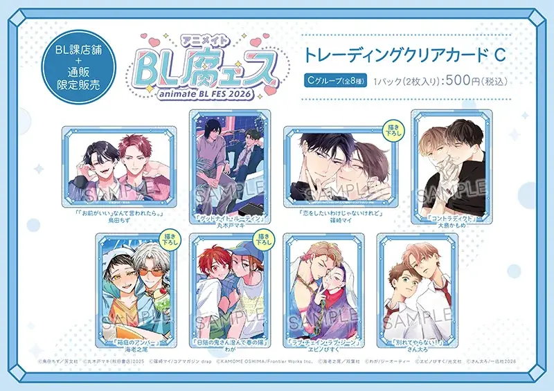 BL作品の一大フェア「animate BL腐ェス 2026」が6月27日から開催！　特典「複製サイン入りミニ色紙」がもらえるほか、記念商品の販売や特別展示会の実施も!! 画像 7