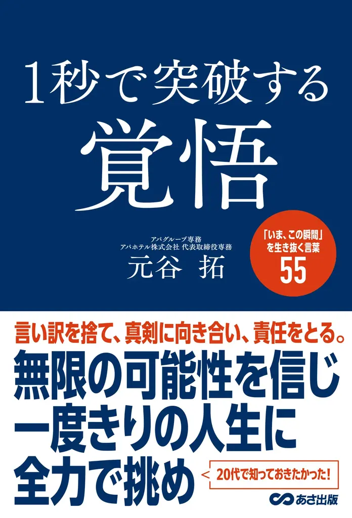 6月15日開始｜『1秒で突破する覚悟』感想文で豪華賞品